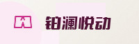 合作伙伴